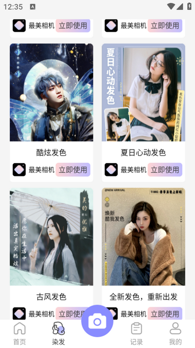 最美相机app 最美相机app