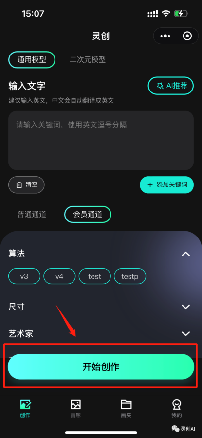 灵创ai绘画软件