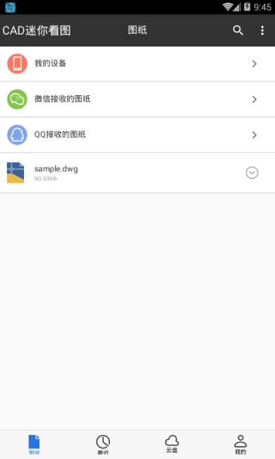 CAD迷你看图 v10.7