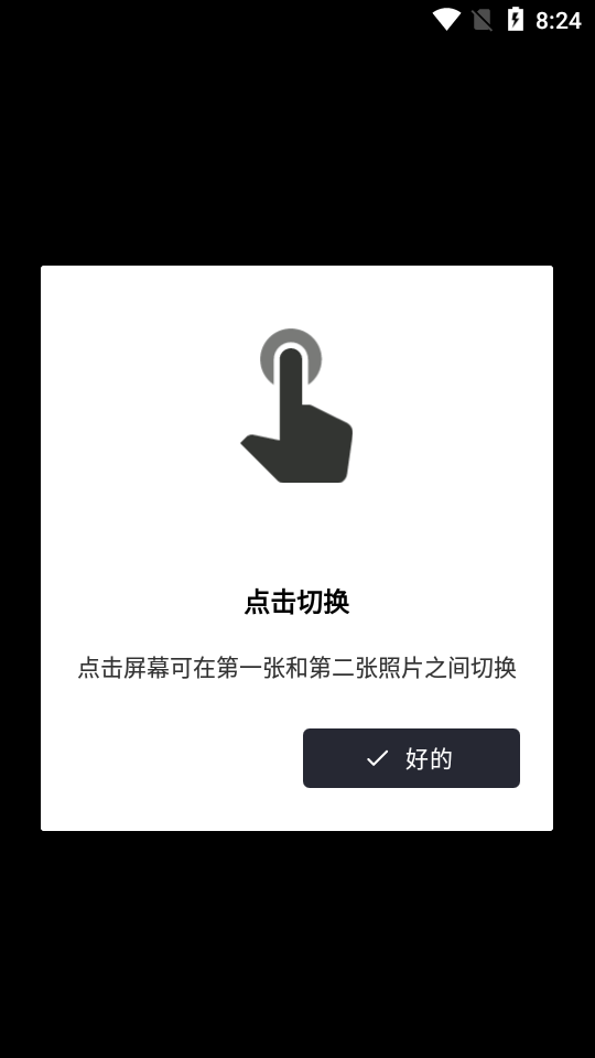 同上照片比较app v1.3