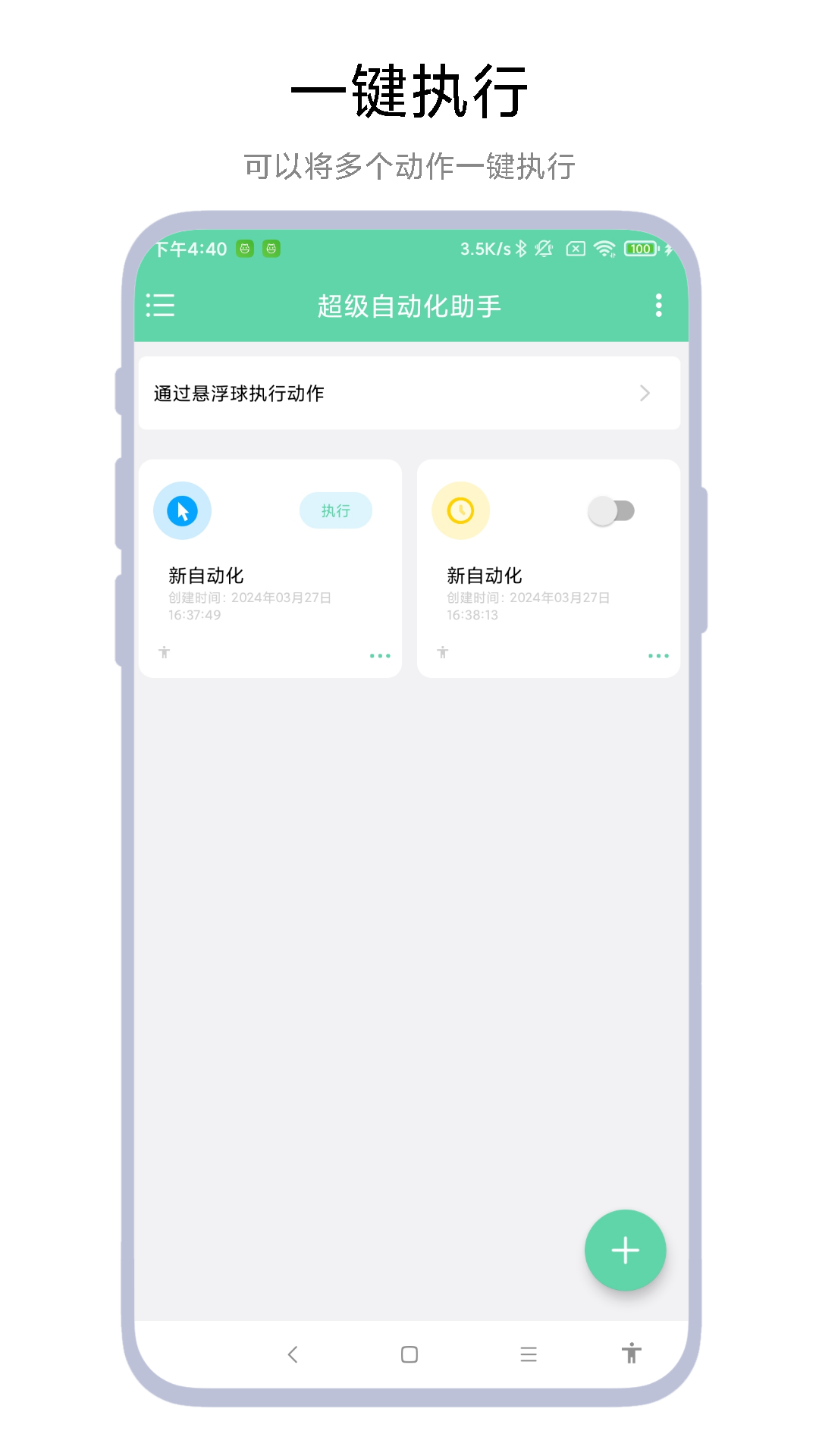 超级自动化助手app v1.1.1