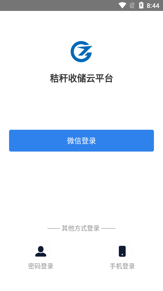 秸秆收储云平台安卓版 v1.0.21