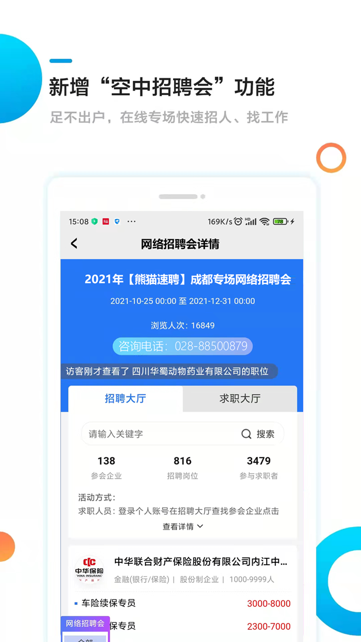 熊猫速聘app v1.2.3