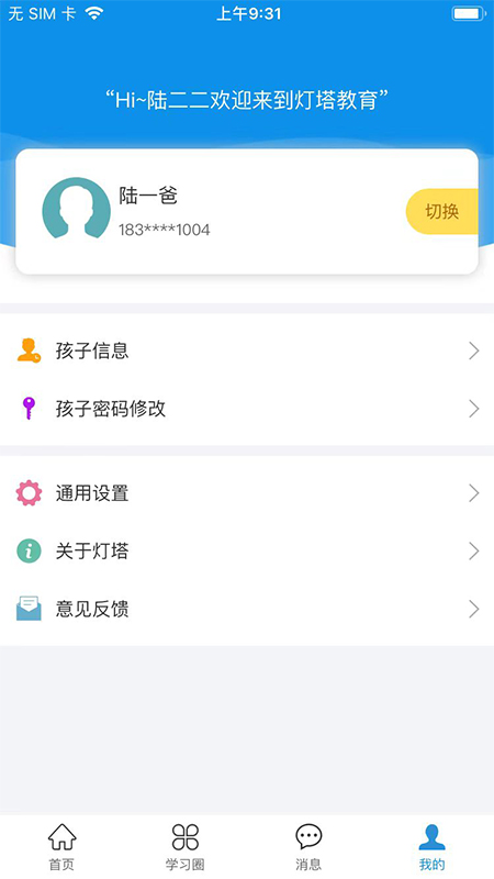 灯塔家长app下载安装 v1.2.85
