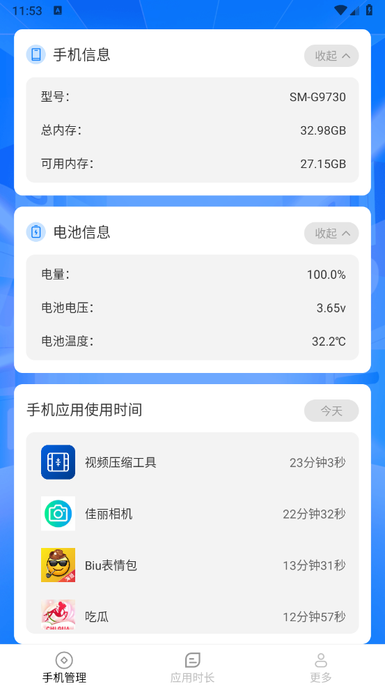 智享时长管家app v3.8.7.5