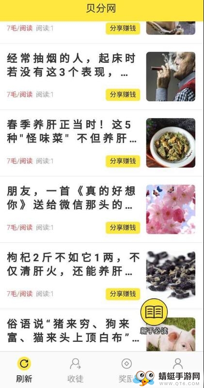 贝分网提现版 3.7.0赚钱版 v3.7.0
