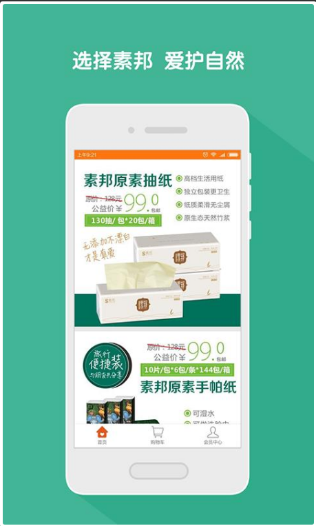 素邦生活APP v1.1.6