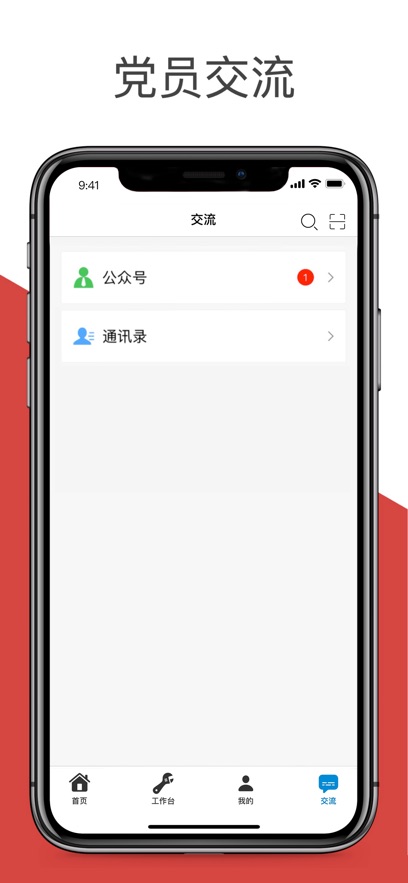 央企党建app v1.2.4