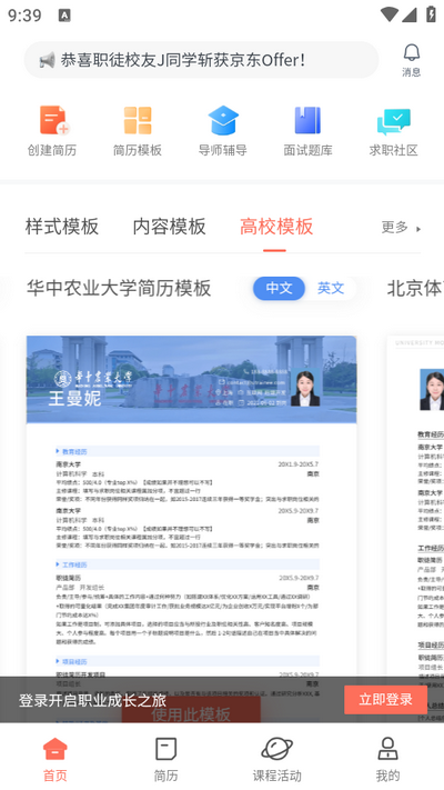 职徒简历app 职徒简历app