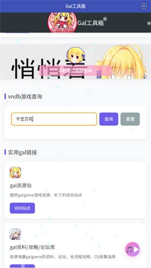 Gal工具箱app 1.3安卓版 v1.3