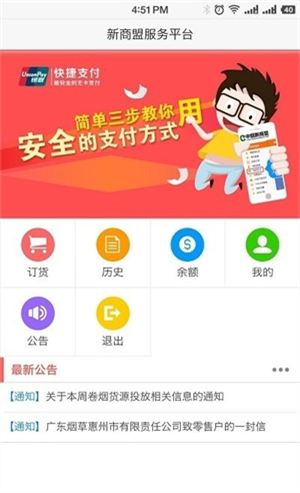 中国烟草网上超市APP(新商盟) v6.2.1