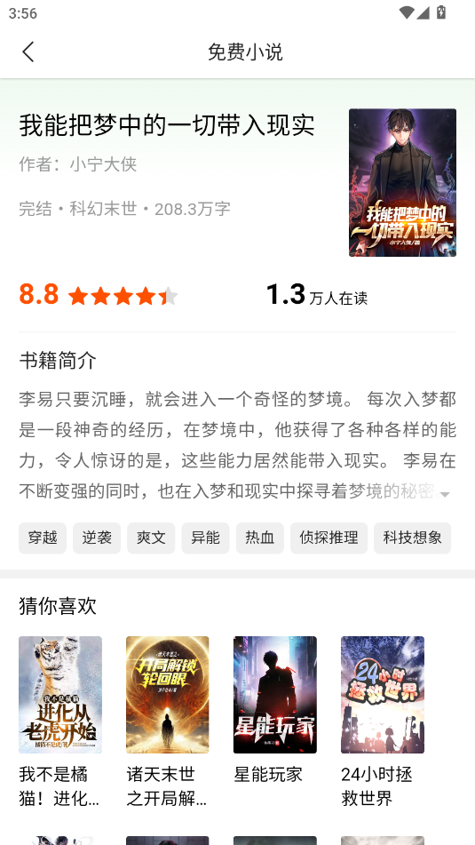 绿豆免费小说 6.0.3安卓版 v6.0.3