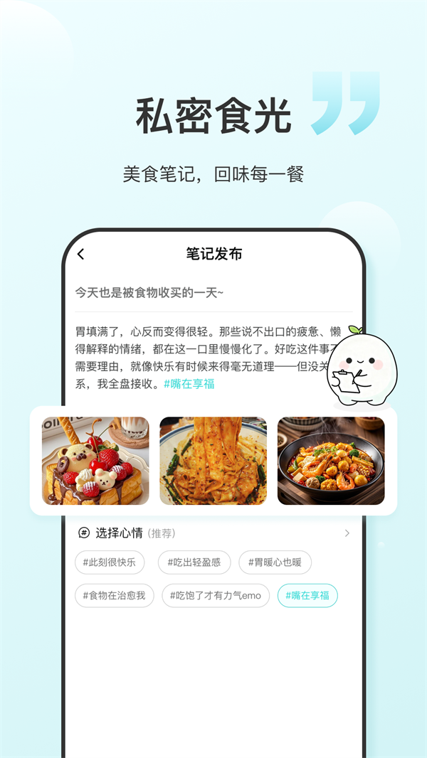 食养记官方版 v1.0.0