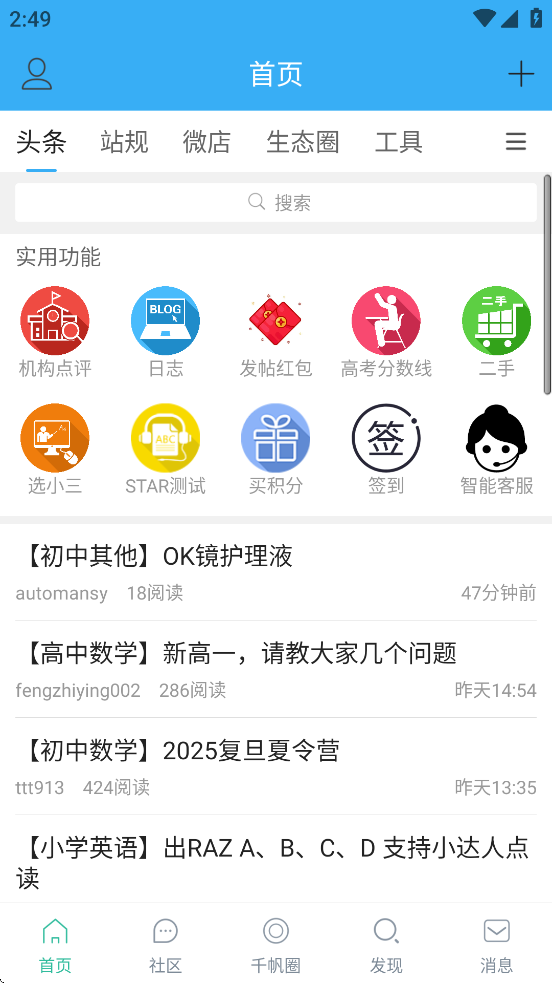 千帆育儿网app安卓下载 v6.6.0