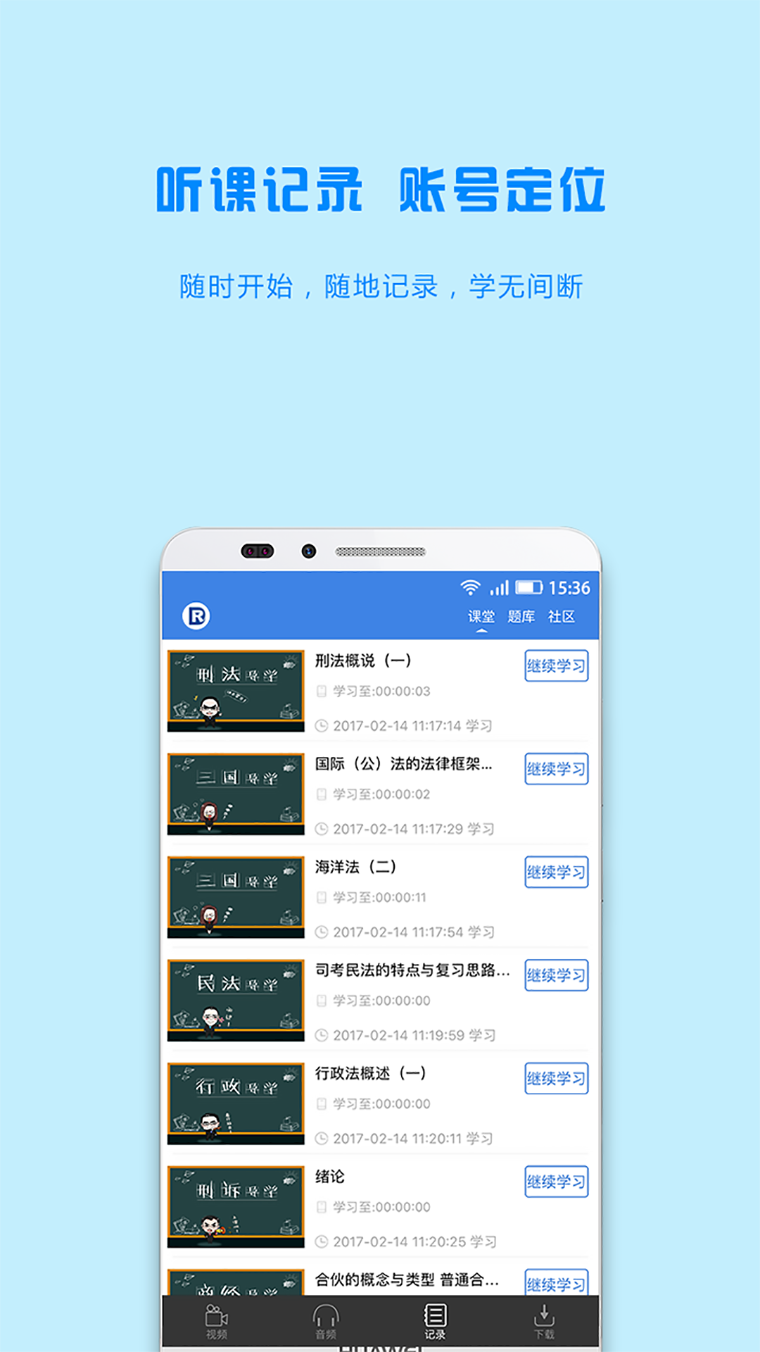 瑞达法考app v2.7.7