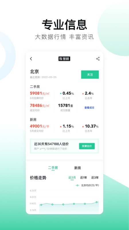 安居客app官方下载 v17.42.0