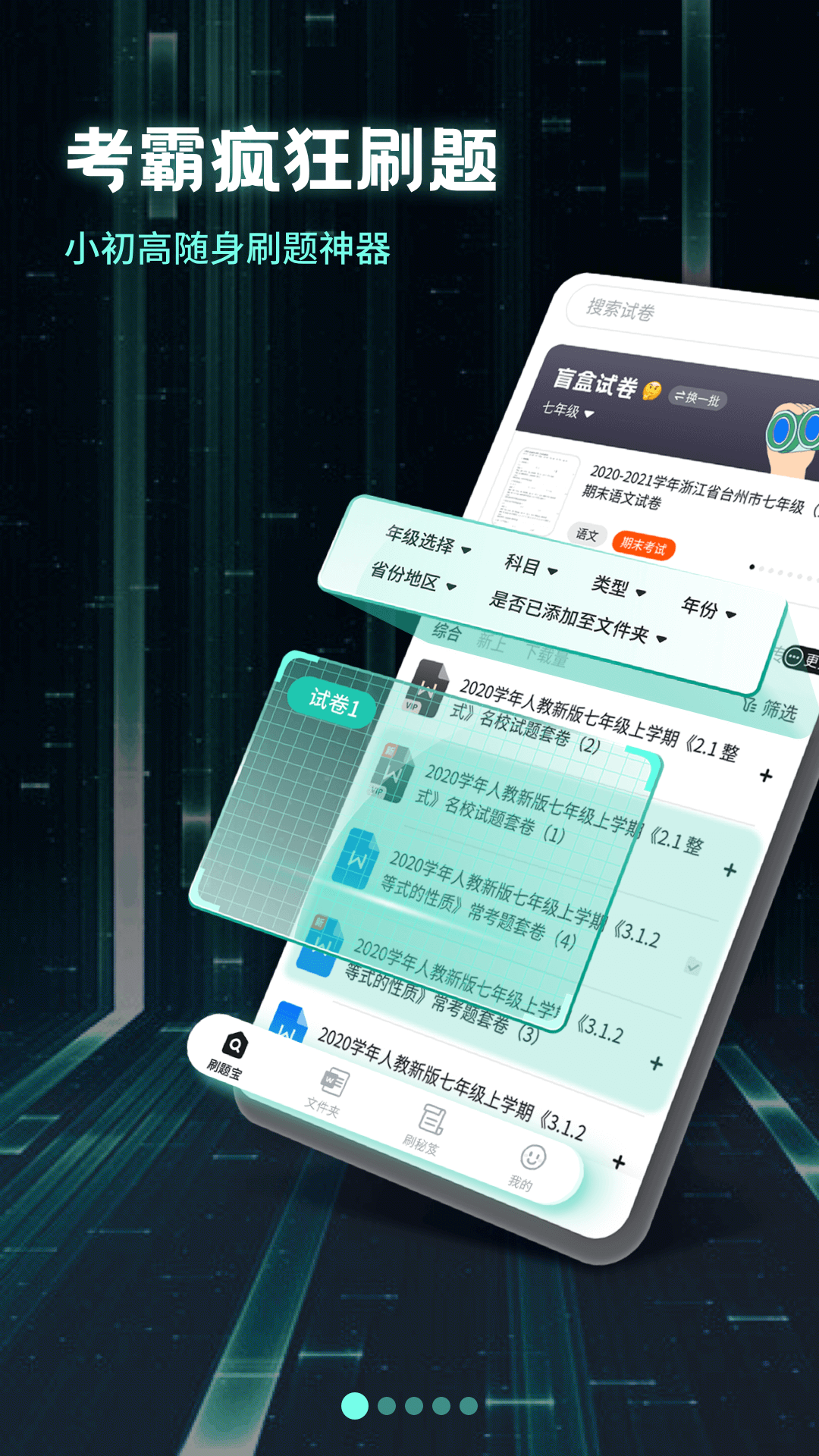 考霸疯狂刷题APP v1.0.3