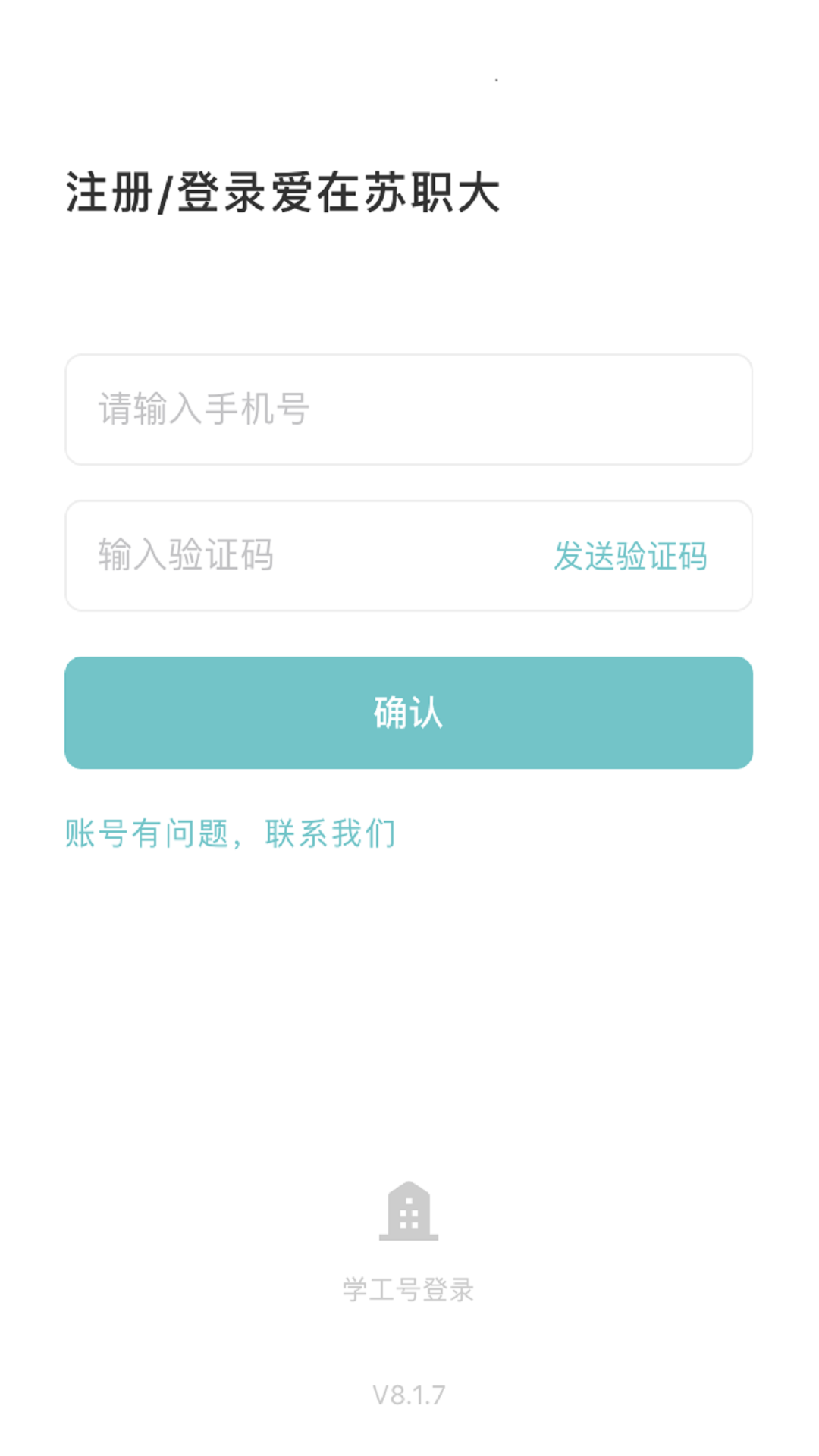 爱在苏职大app v9.8.0