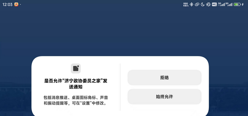济宁政协委员之家最新版 v1.1.3