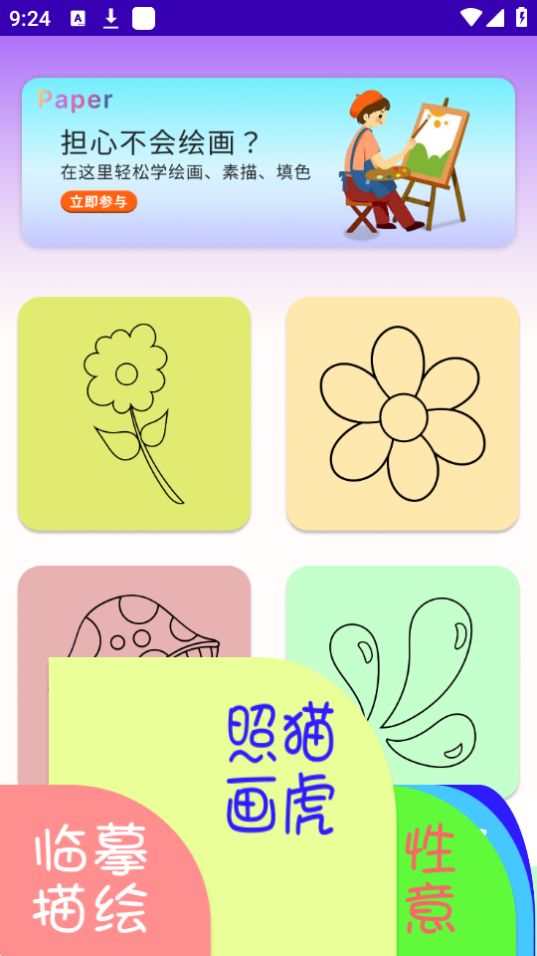 Paper手绘画画app最新版 v1.9.5