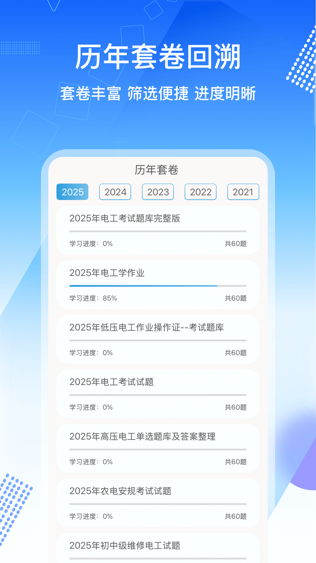 电工证考通软件App v1.0.6