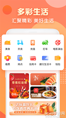 建行生活app领外卖优惠券 v3.6.1