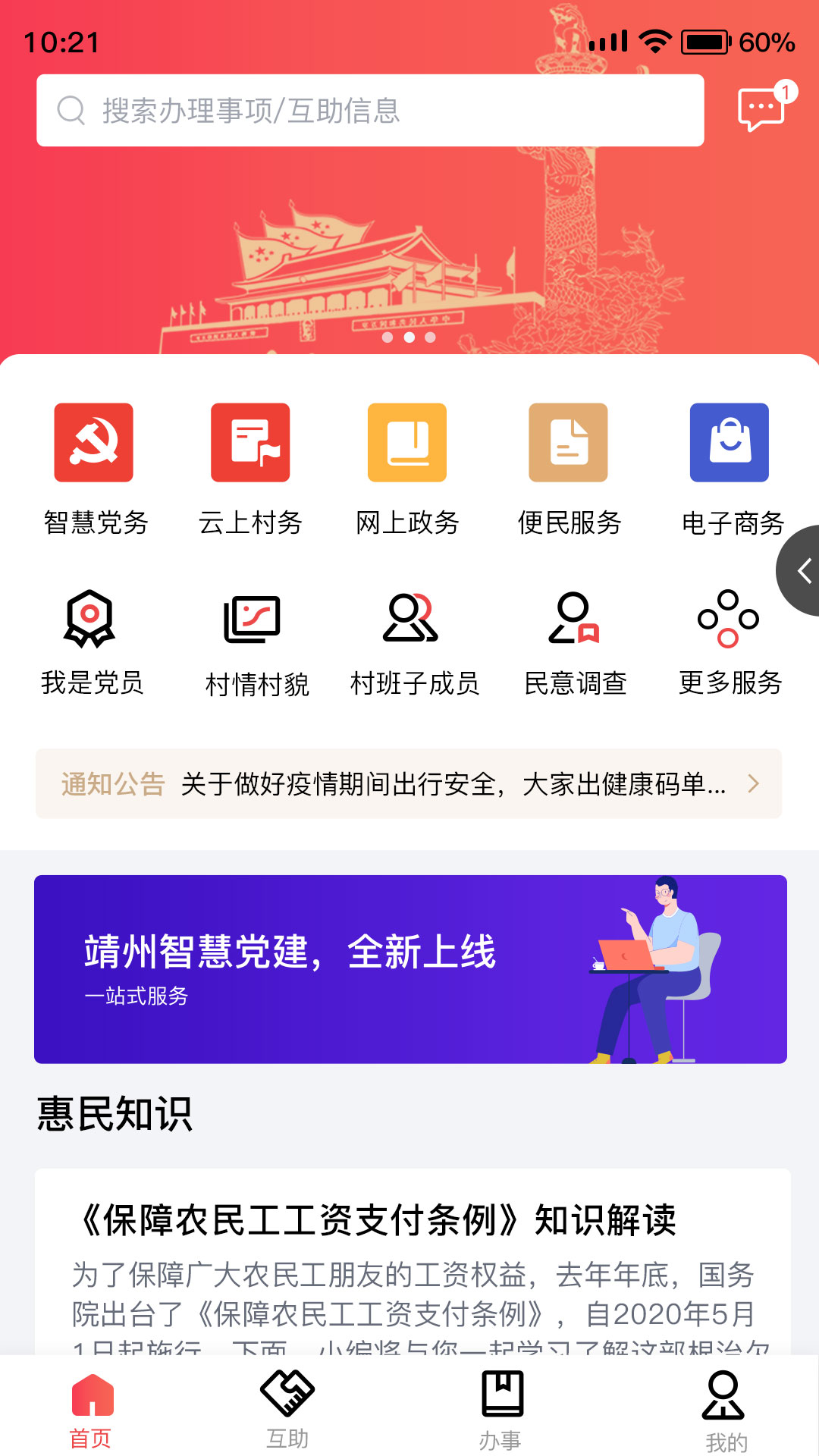 靖州智慧党建app v1.0.0