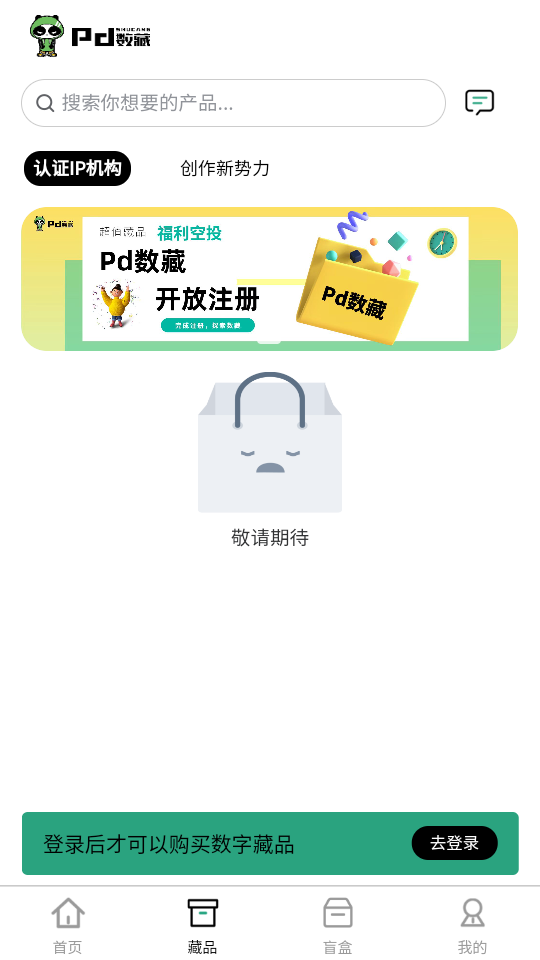 pd数藏app v1.0