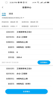 π能云app移动客户端 v2.0.3