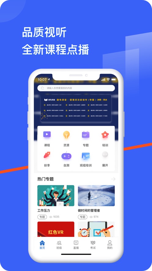 疆电课堂app下载 v1.7.1
