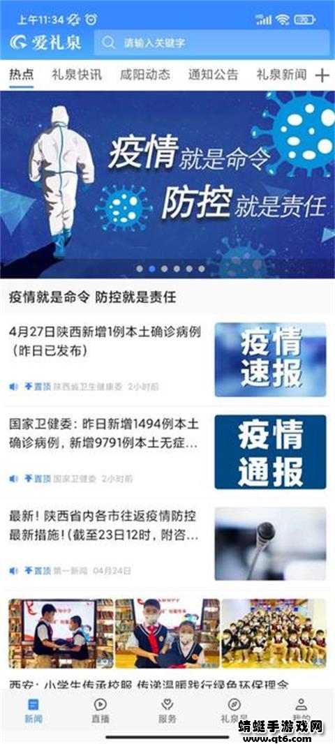 爱礼泉 1.1.5安卓版 v1.1.5