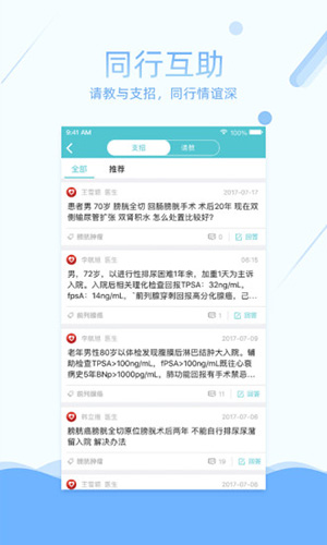 易加医医生端app v5.4.3