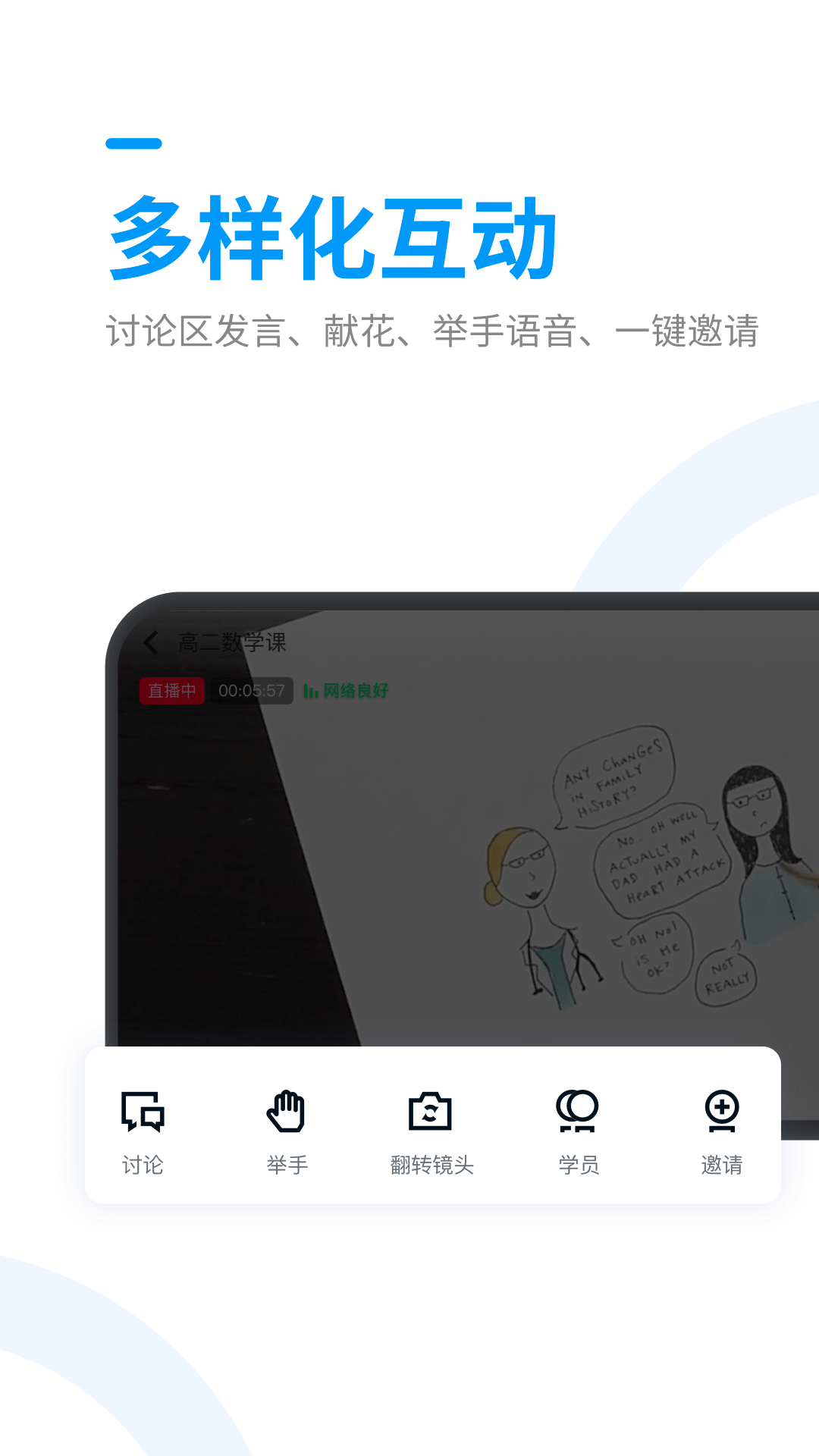 腾讯课堂老师版app v3.6.0.2