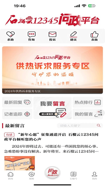 石榴云新闻最新版本 7.0.7 手机版 v7.0.7