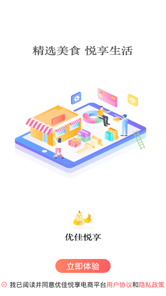 优佳悦享app v2.5.3