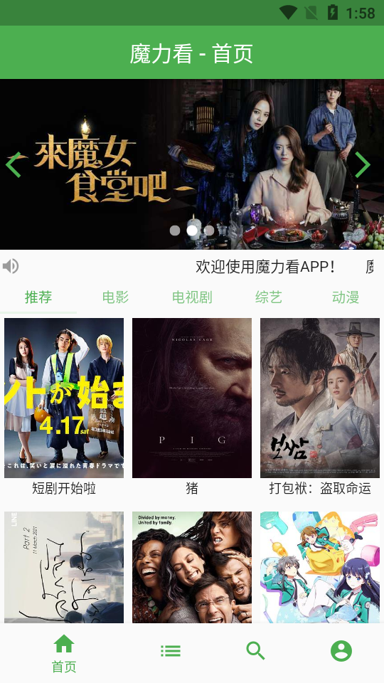 魔力看app v1.0.0