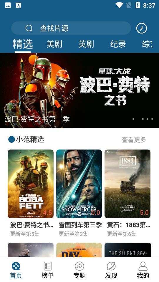 美剧范app官方 v5.6.0