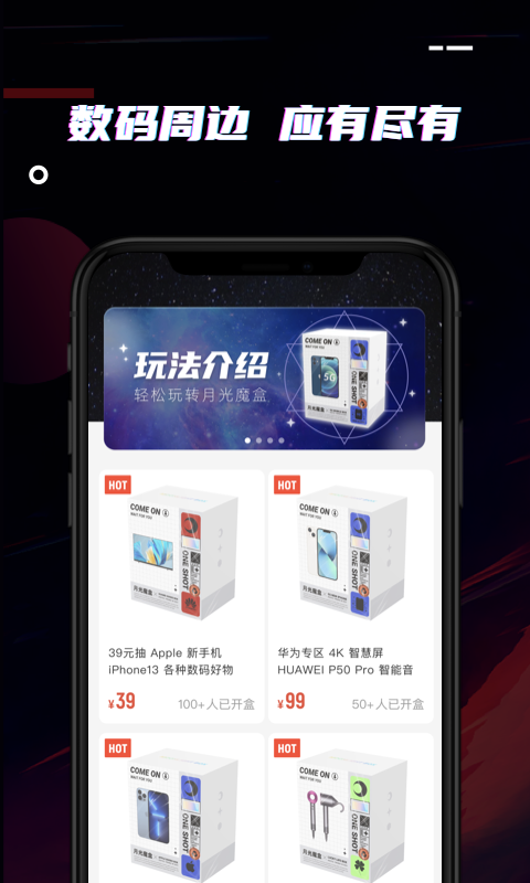 月光盲盒APP v1.8.6