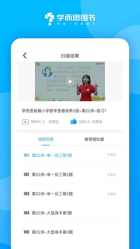 学而思图书app下载 v1.11.1