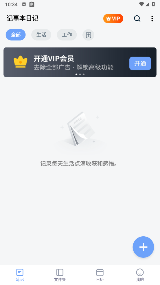 记事本日记软件 v3.0.0