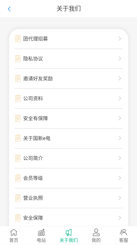 国新e电APP v2.0
