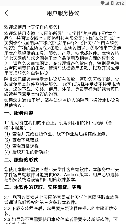 七天学伴app下载 v2.2.2