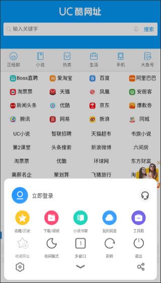 UC浏览器极速版18.5.8.1484app下载 18.5.8.1484