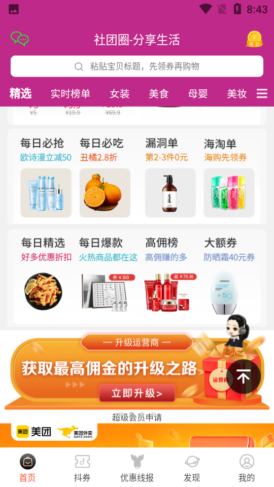 社团圈APP软件 v1.0.22