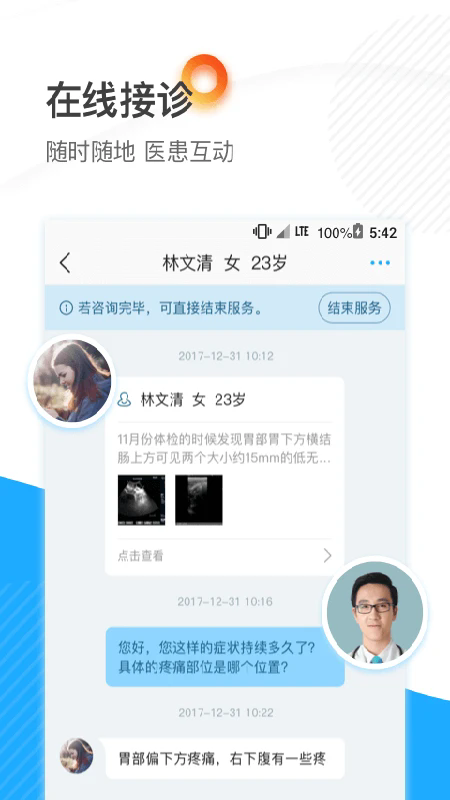 厦大一附院医生端app v3.12.4