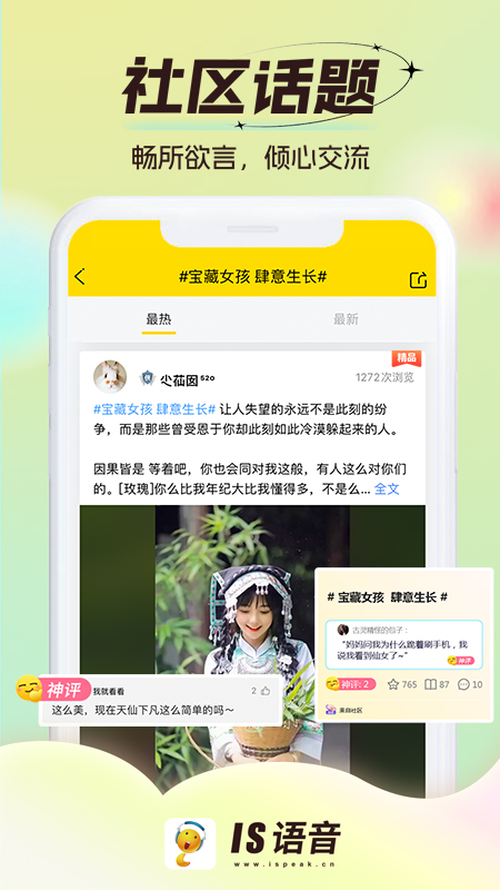 IS语音安卓版 v4.3.1.03053