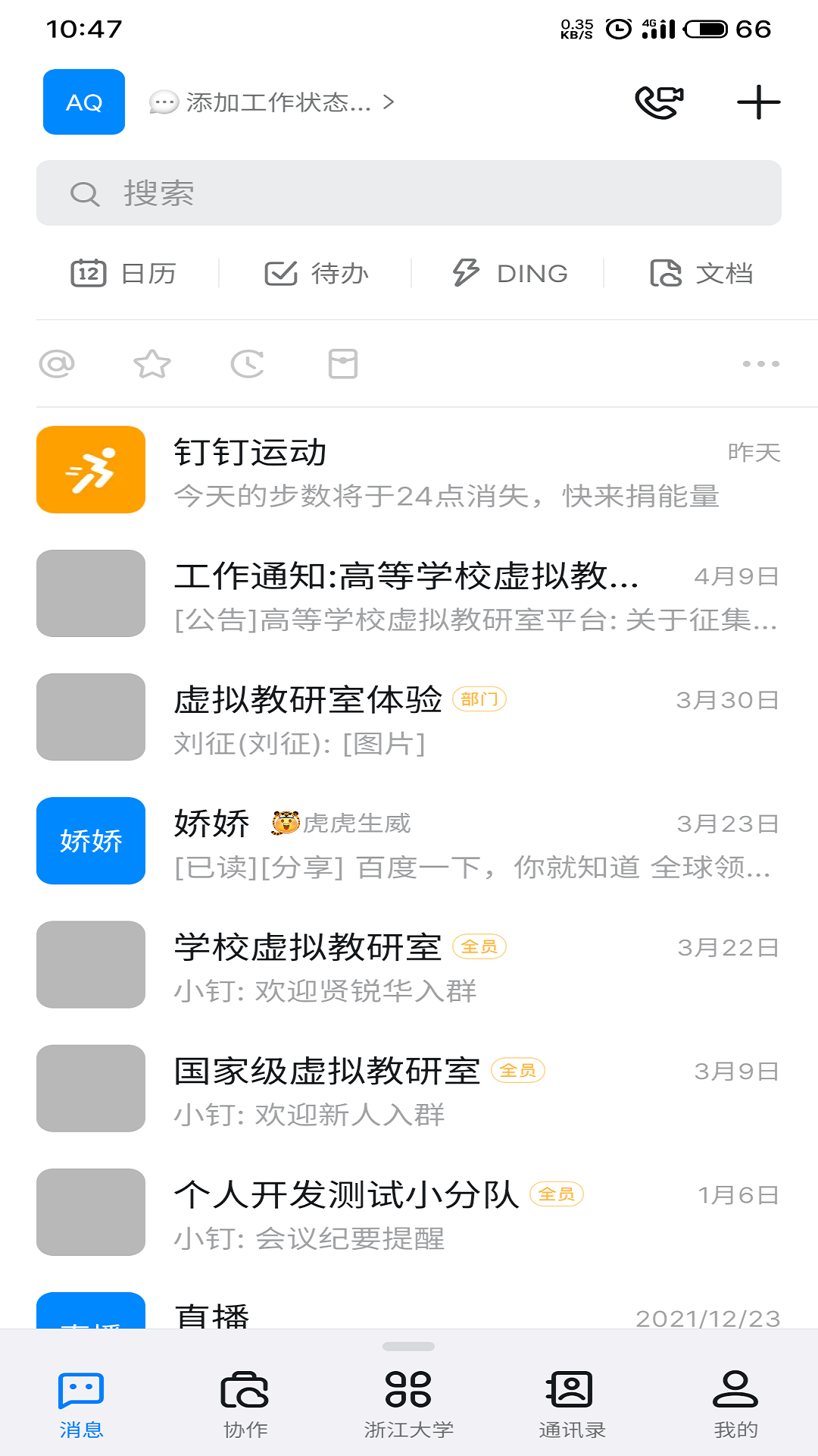 浙江大学浙大钉APP v6.5.40.2