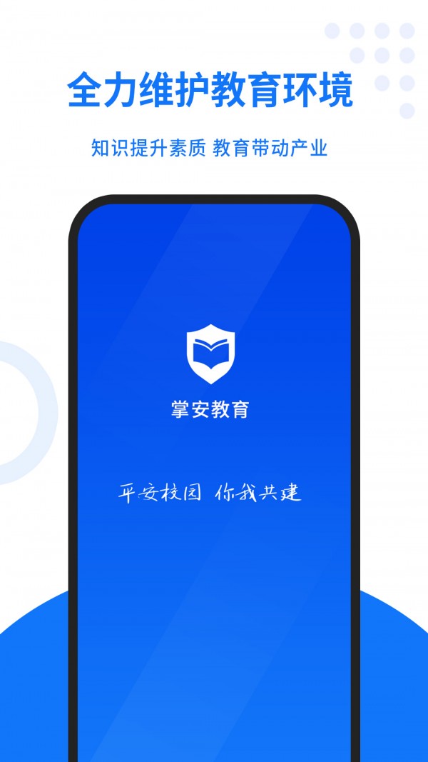 掌安教育app最新版 v1.0.6