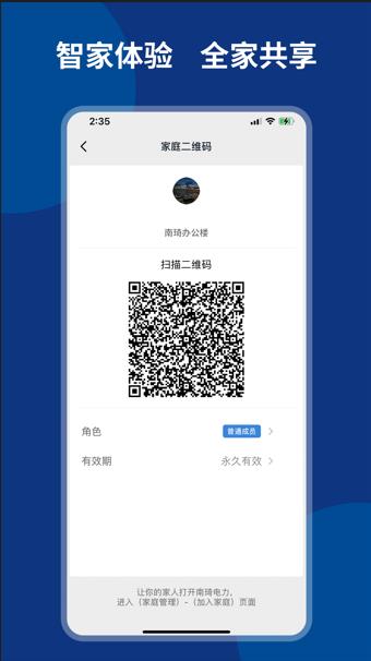 南琦物联app下载 v8.0.0