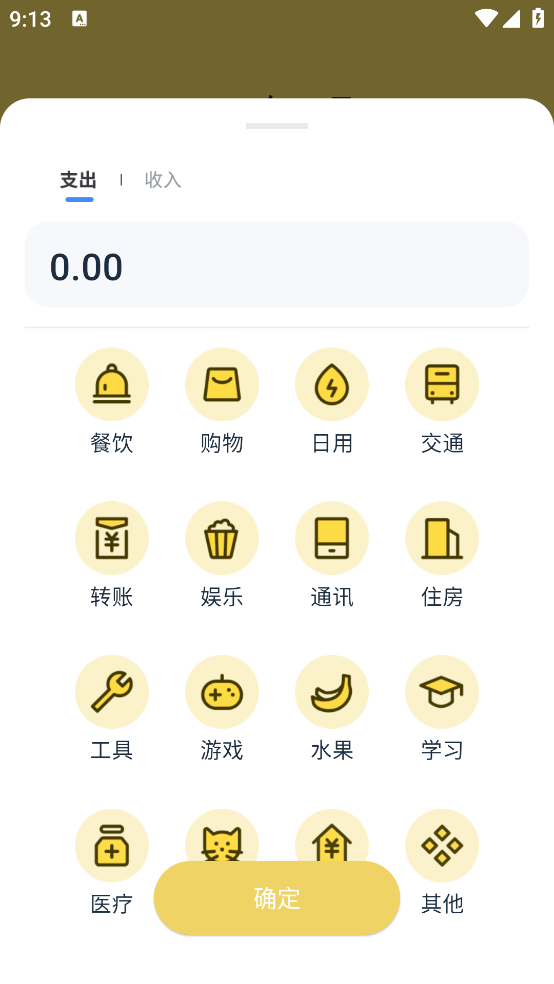 玉笛记账app v1.0.0